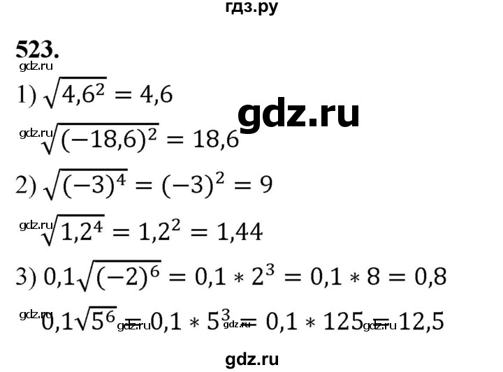 ГДЗ по алгебре 8 класс  Мерзляк  Базовый уровень упражнение - 523, Решебник 2023