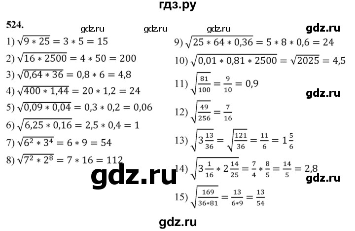 ГДЗ по алгебре 8 класс  Мерзляк  Базовый уровень упражнение - 524, Решебник 2023