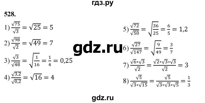ГДЗ по алгебре 8 класс  Мерзляк  Базовый уровень упражнение - 528, Решебник 2023