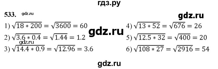 ГДЗ по алгебре 8 класс  Мерзляк  Базовый уровень упражнение - 533, Решебник 2023