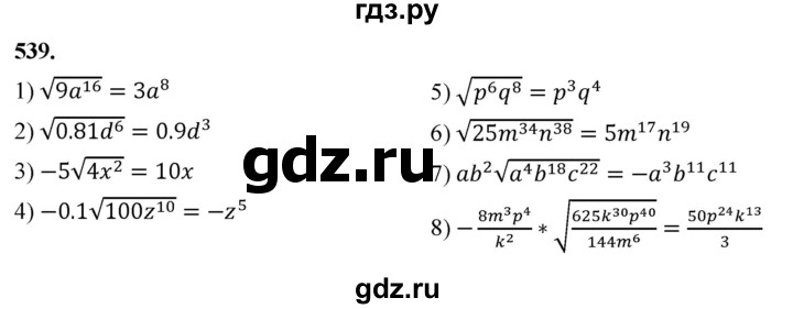 ГДЗ по алгебре 8 класс  Мерзляк  Базовый уровень упражнение - 539, Решебник 2023