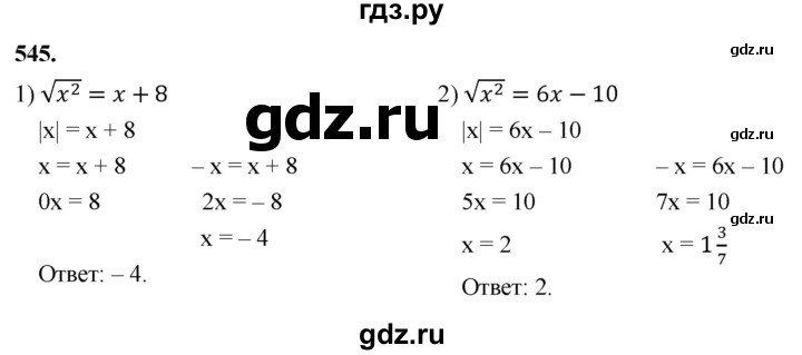 ГДЗ по алгебре 8 класс  Мерзляк  Базовый уровень упражнение - 545, Решебник 2023