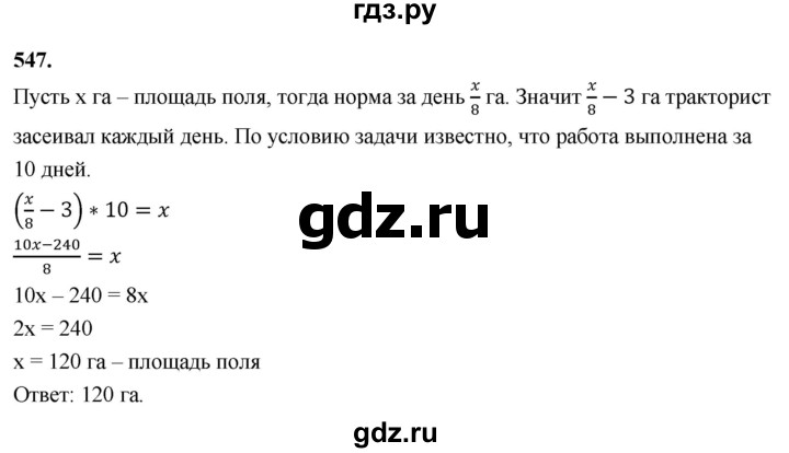 ГДЗ по алгебре 8 класс  Мерзляк  Базовый уровень упражнение - 547, Решебник 2023
