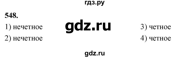 ГДЗ по алгебре 8 класс  Мерзляк  Базовый уровень упражнение - 548, Решебник 2023