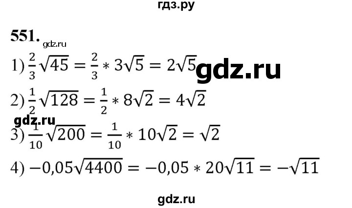 ГДЗ по алгебре 8 класс  Мерзляк  Базовый уровень упражнение - 551, Решебник 2023