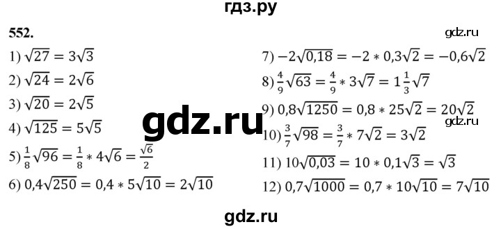 ГДЗ по алгебре 8 класс  Мерзляк  Базовый уровень упражнение - 552, Решебник 2023