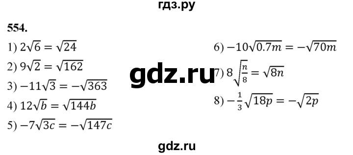 ГДЗ по алгебре 8 класс  Мерзляк  Базовый уровень упражнение - 554, Решебник 2023