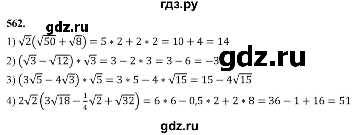 ГДЗ по алгебре 8 класс  Мерзляк  Базовый уровень упражнение - 562, Решебник 2023
