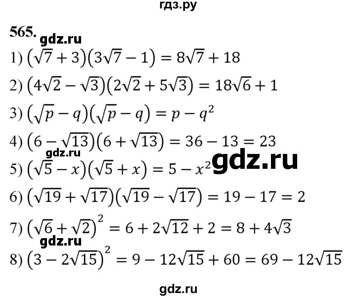 ГДЗ по алгебре 8 класс  Мерзляк  Базовый уровень упражнение - 565, Решебник 2023