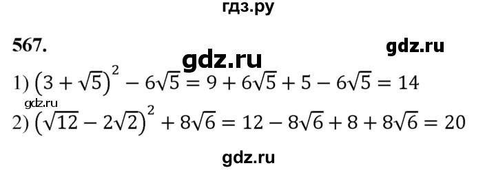 ГДЗ по алгебре 8 класс  Мерзляк  Базовый уровень упражнение - 567, Решебник 2023