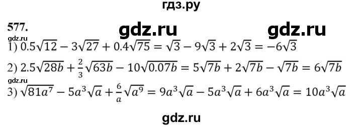 ГДЗ по алгебре 8 класс  Мерзляк  Базовый уровень упражнение - 577, Решебник 2023