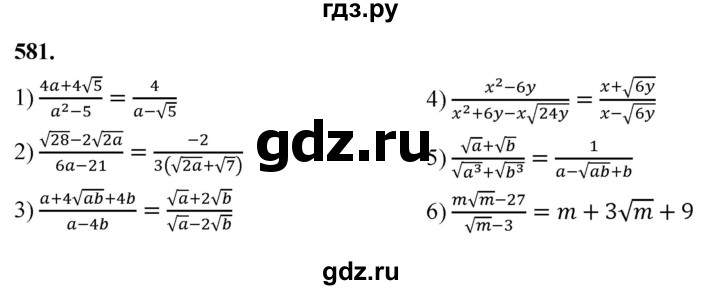 ГДЗ по алгебре 8 класс  Мерзляк  Базовый уровень упражнение - 581, Решебник 2023