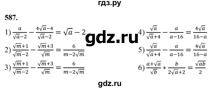 ГДЗ по алгебре 8 класс  Мерзляк  Базовый уровень упражнение - 587, Решебник 2023