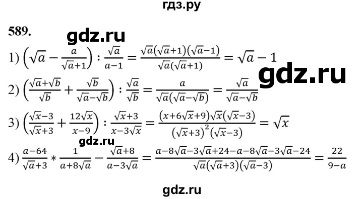 ГДЗ по алгебре 8 класс  Мерзляк  Базовый уровень упражнение - 589, Решебник 2023