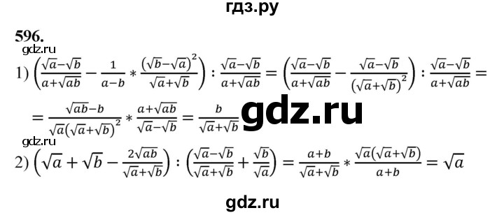 ГДЗ по алгебре 8 класс  Мерзляк  Базовый уровень упражнение - 596, Решебник 2023