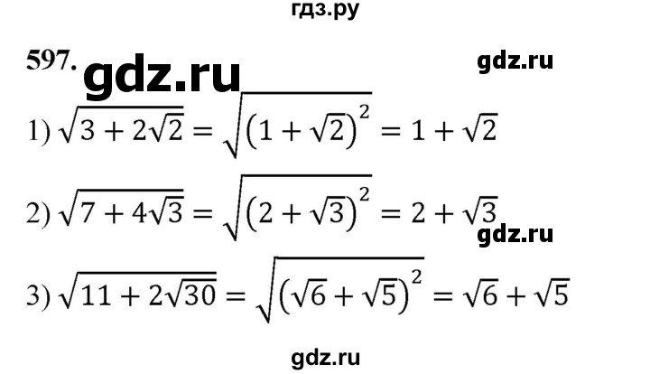 ГДЗ по алгебре 8 класс  Мерзляк  Базовый уровень упражнение - 597, Решебник 2023