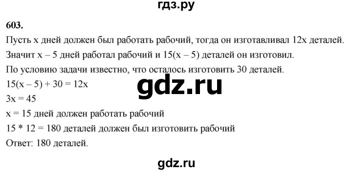ГДЗ по алгебре 8 класс  Мерзляк  Базовый уровень упражнение - 603, Решебник 2023