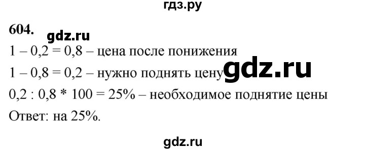 ГДЗ по алгебре 8 класс  Мерзляк  Базовый уровень упражнение - 604, Решебник 2023