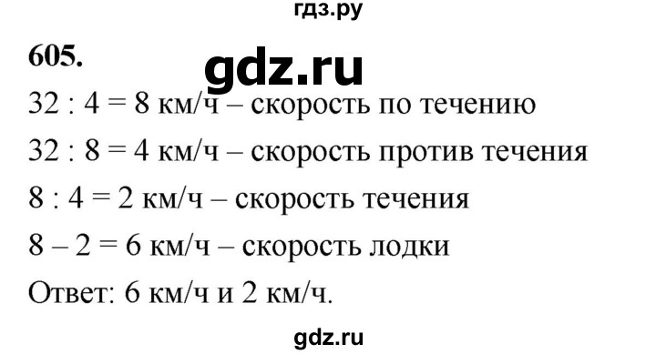 ГДЗ по алгебре 8 класс  Мерзляк  Базовый уровень упражнение - 605, Решебник 2023