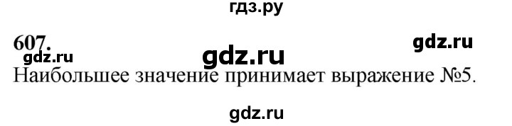 ГДЗ по алгебре 8 класс  Мерзляк  Базовый уровень упражнение - 607, Решебник 2023