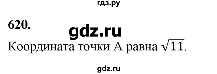 ГДЗ по алгебре 8 класс  Мерзляк  Базовый уровень упражнение - 620, Решебник 2023