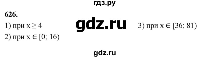 ГДЗ по алгебре 8 класс  Мерзляк  Базовый уровень упражнение - 626, Решебник 2023