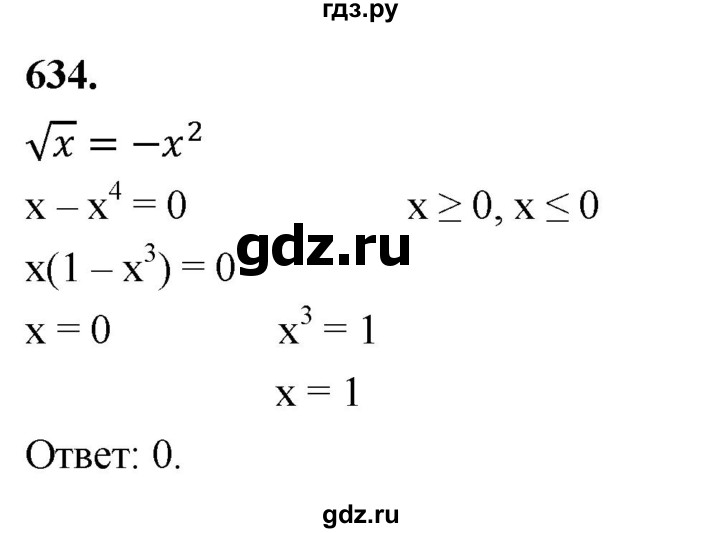 ГДЗ по алгебре 8 класс  Мерзляк  Базовый уровень упражнение - 634, Решебник 2023