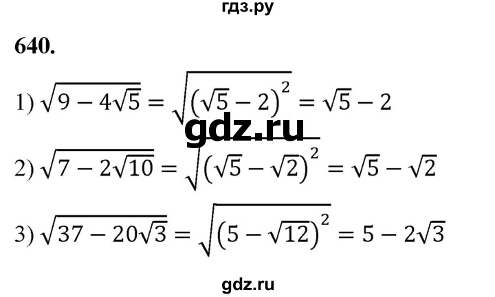 ГДЗ по алгебре 8 класс  Мерзляк  Базовый уровень упражнение - 640, Решебник 2023