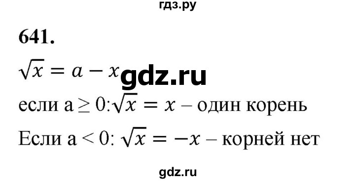 ГДЗ по алгебре 8 класс  Мерзляк  Базовый уровень упражнение - 641, Решебник 2023