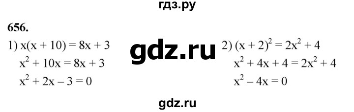 ГДЗ по алгебре 8 класс  Мерзляк  Базовый уровень упражнение - 656, Решебник 2023
