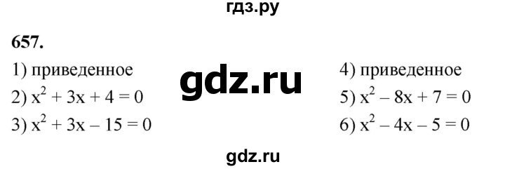 ГДЗ по алгебре 8 класс  Мерзляк  Базовый уровень упражнение - 657, Решебник 2023
