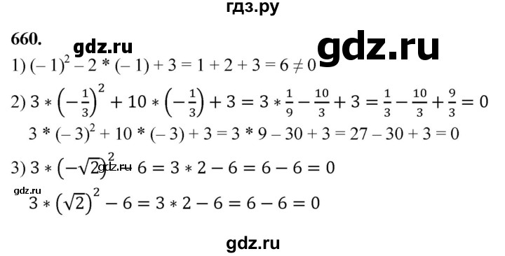 ГДЗ по алгебре 8 класс  Мерзляк  Базовый уровень упражнение - 660, Решебник 2023