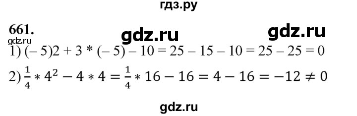 ГДЗ по алгебре 8 класс  Мерзляк  Базовый уровень упражнение - 661, Решебник 2023