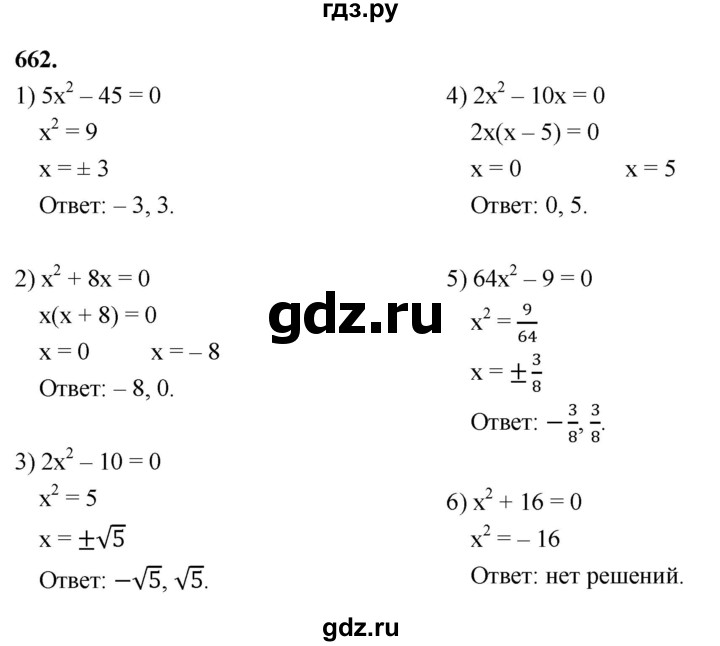 ГДЗ по алгебре 8 класс  Мерзляк  Базовый уровень упражнение - 662, Решебник 2023