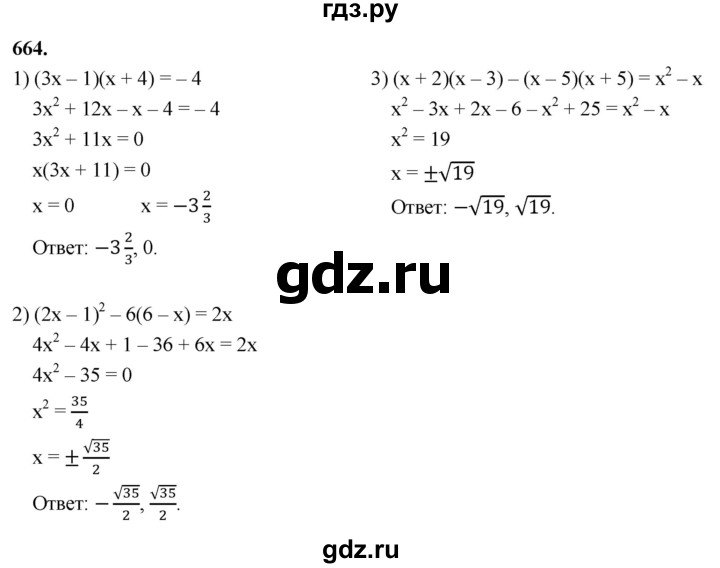 ГДЗ по алгебре 8 класс  Мерзляк  Базовый уровень упражнение - 664, Решебник 2023