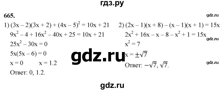 ГДЗ по алгебре 8 класс  Мерзляк  Базовый уровень упражнение - 665, Решебник 2023