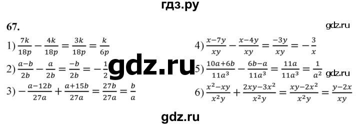 ГДЗ по алгебре 8 класс  Мерзляк  Базовый уровень упражнение - 67, Решебник 2023