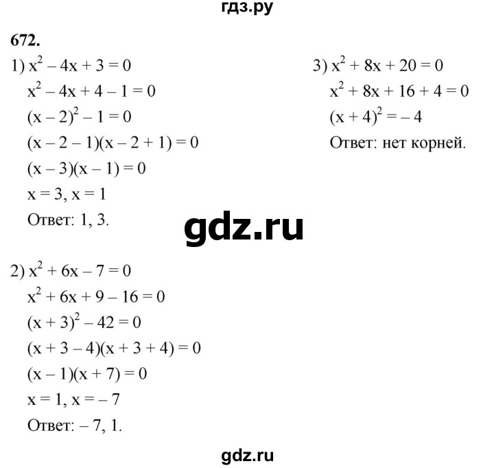 ГДЗ по алгебре 8 класс  Мерзляк  Базовый уровень упражнение - 672, Решебник 2023