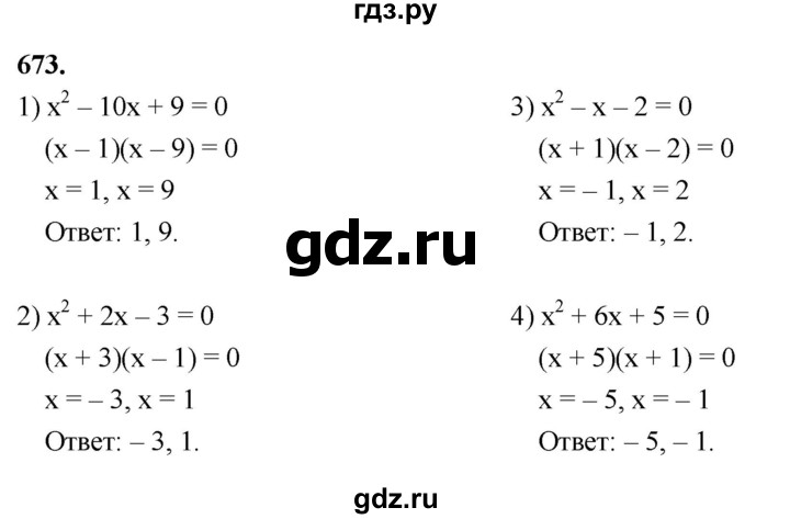 ГДЗ по алгебре 8 класс  Мерзляк  Базовый уровень упражнение - 673, Решебник 2023