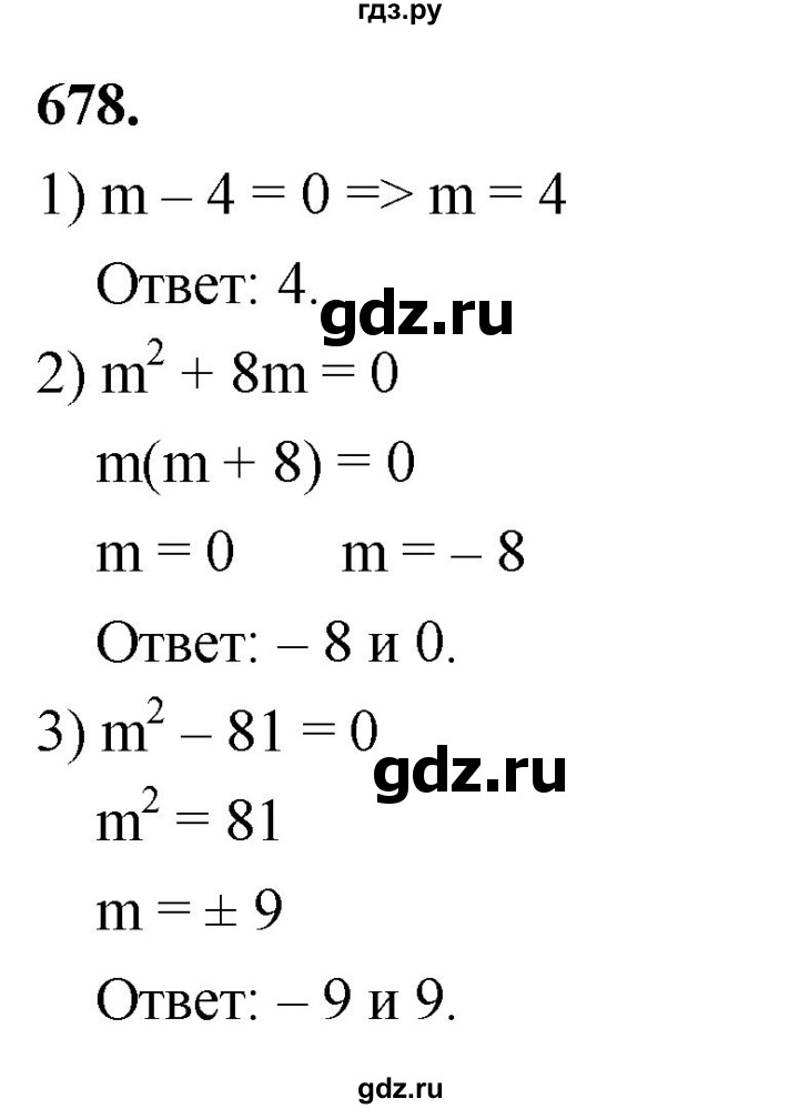 ГДЗ по алгебре 8 класс  Мерзляк  Базовый уровень упражнение - 678, Решебник 2023