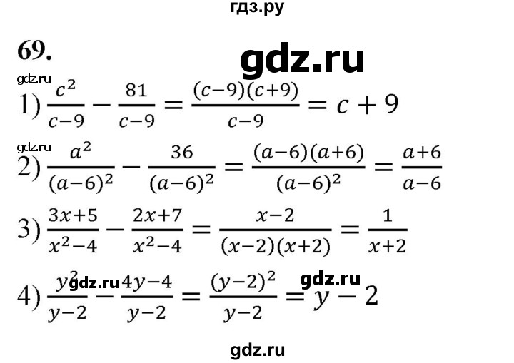 ГДЗ по алгебре 8 класс  Мерзляк  Базовый уровень упражнение - 69, Решебник 2023