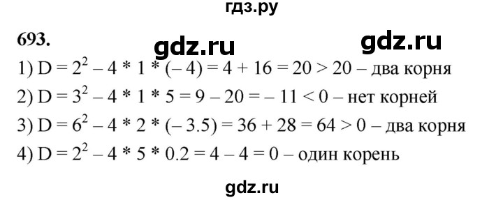 ГДЗ по алгебре 8 класс  Мерзляк  Базовый уровень упражнение - 693, Решебник 2023