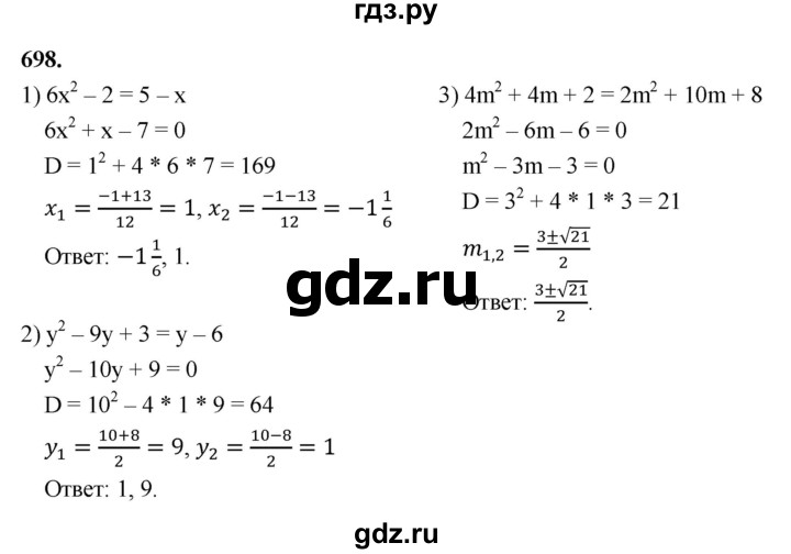 ГДЗ по алгебре 8 класс  Мерзляк  Базовый уровень упражнение - 698, Решебник 2023