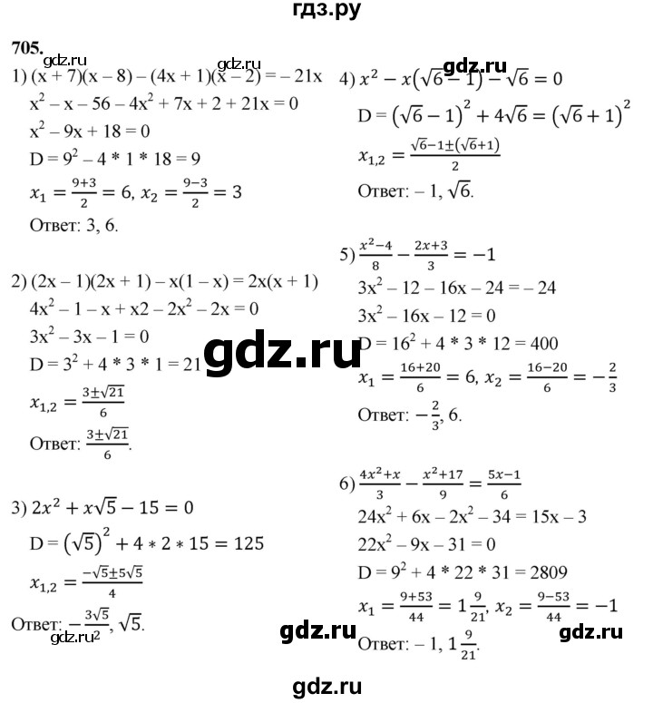 ГДЗ по алгебре 8 класс  Мерзляк  Базовый уровень упражнение - 705, Решебник 2023