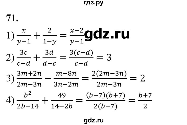 ГДЗ по алгебре 8 класс  Мерзляк  Базовый уровень упражнение - 71, Решебник 2023
