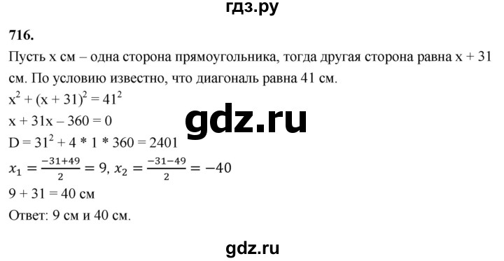 ГДЗ по алгебре 8 класс  Мерзляк  Базовый уровень упражнение - 716, Решебник 2023