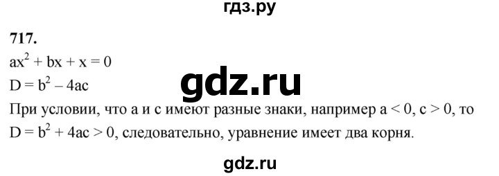 ГДЗ по алгебре 8 класс  Мерзляк  Базовый уровень упражнение - 717, Решебник 2023