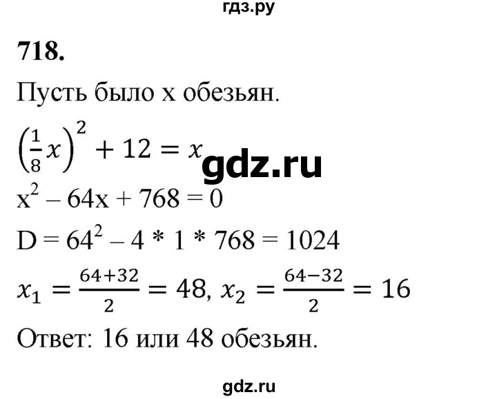 ГДЗ по алгебре 8 класс  Мерзляк  Базовый уровень упражнение - 718, Решебник 2023