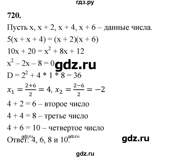 ГДЗ по алгебре 8 класс  Мерзляк  Базовый уровень упражнение - 720, Решебник 2023