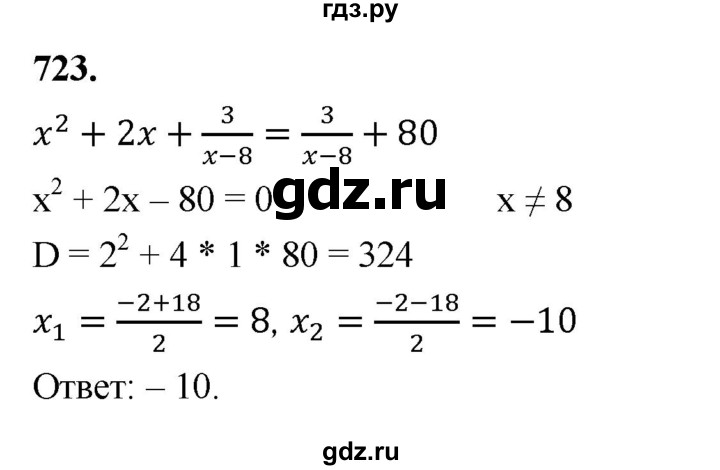 ГДЗ по алгебре 8 класс  Мерзляк  Базовый уровень упражнение - 723, Решебник 2023